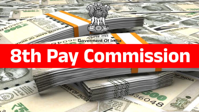 Establishment of the 8th Pay Commission | 8వ వేతన సంఘం: ఎంత జీతం పెర‌గ‌వ‌చ్చు, ఫిట్‌మెంట్ ఫ్యాక్ట‌ర్ ఎంత‌?