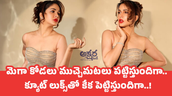 Lavanya Tripathi : మెగా కోడ‌లు ముచ్చెమ‌ట‌లు ప‌ట్టిస్తుందిగా.. క్యూట్ లుక్స్‌తో కేక పెట్టిస్తుందిగా..!