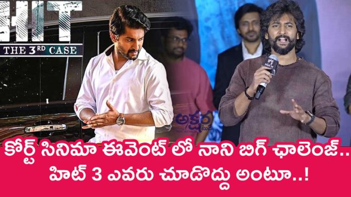 Nani : కోర్ట్ సినిమా ఈవెంట్ లో నాని బిగ్ ఛాలెంజ్.. హిట్ 3 ఎవరు చూడొద్దు అంటూ..!